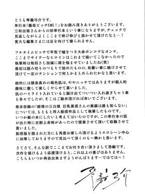 [琴義弓介] 義母ビッチEMG!!_195