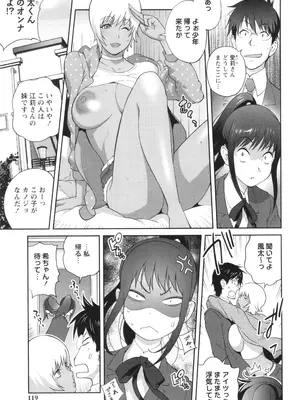 [琴義弓介] 義母ビッチEMG!!_119