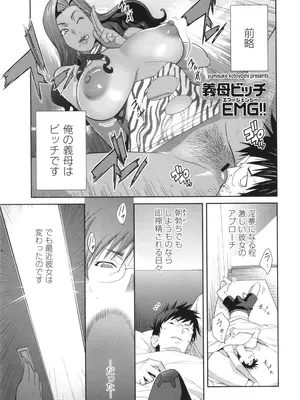 [琴義弓介] 義母ビッチEMG!!_049