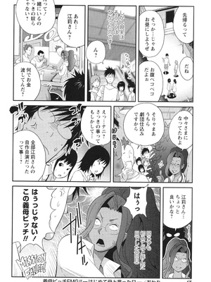 [琴義弓介] 義母ビッチEMG!!_068