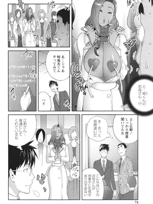 [琴義弓介] 義母ビッチEMG!!_074