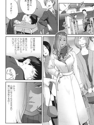 [琴義弓介] 義母ビッチEMG!!_072