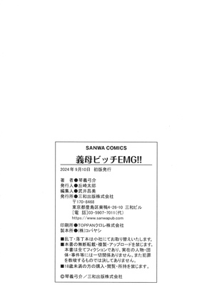 [琴義弓介] 義母ビッチEMG!!_200