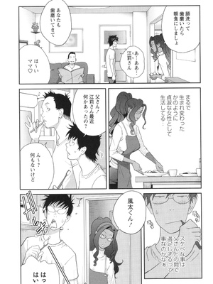 [琴義弓介] 義母ビッチEMG!!_051