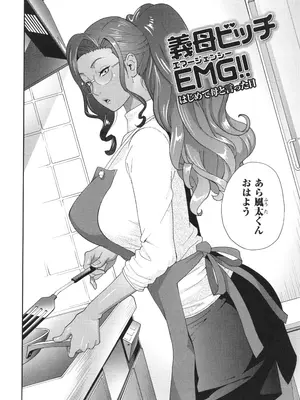 [琴義弓介] 義母ビッチEMG!!_050