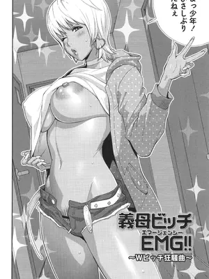 [琴義弓介] 義母ビッチEMG!!_090