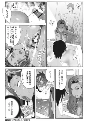 [琴義弓介] 義母ビッチEMG!!_028