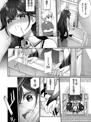 [かんむり] エルフ化の秘薬〜TSメスイキH〜【デジタル特装版】【FANZA限定版】_197