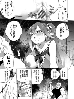 [かんむり] エルフ化の秘薬〜TSメスイキH〜【デジタル特装版】【FANZA限定版】_142