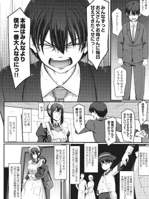 [荒岸来歩] メイドのおしごと。_139