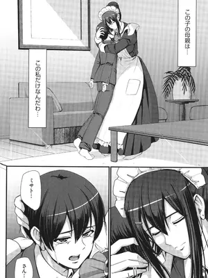 [荒岸来歩] メイドのおしごと。_141