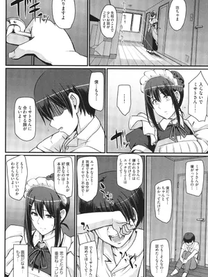 [荒岸来歩] メイドのおしごと。_053