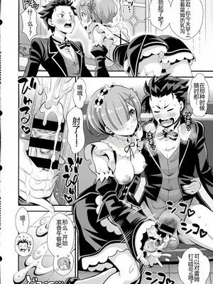 (C104) [もりしげる研究所 (海猫明)] Re-ゼロなメイドさん vol. 5 (Re-ゼロから始める異世界生活) [萌意永久个人汉化]_07