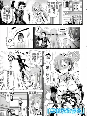 (C104) [もりしげる研究所 (海猫明)] Re-ゼロなメイドさん vol. 5 (Re-ゼロから始める異世界生活) [萌意永久个人汉化]_08