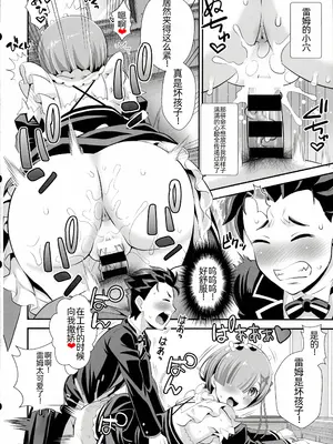 (C104) [もりしげる研究所 (海猫明)] Re-ゼロなメイドさん vol. 5 (Re-ゼロから始める異世界生活) [萌意永久个人汉化]_11