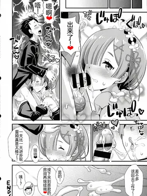 (C104) [もりしげる研究所 (海猫明)] Re-ゼロなメイドさん vol. 5 (Re-ゼロから始める異世界生活) [萌意永久个人汉化]_15