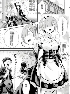 (C104) [もりしげる研究所 (海猫明)] Re-ゼロなメイドさん vol. 5 (Re-ゼロから始める異世界生活) [萌意永久个人汉化]_04