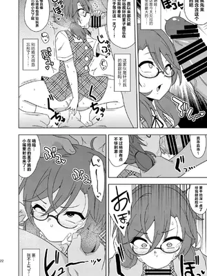 [ぜのさいど (是乃)] これはきっと夢だから! (東方Project)｜反正这都只是梦而已啦！ [守矢十字陵汉化] [DL版]_21