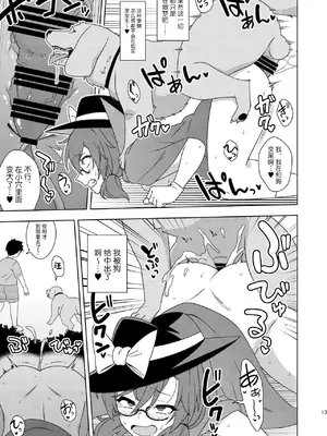 [ぜのさいど (是乃)] これはきっと夢だから! (東方Project)｜反正这都只是梦而已啦！ [守矢十字陵汉化] [DL版]_12