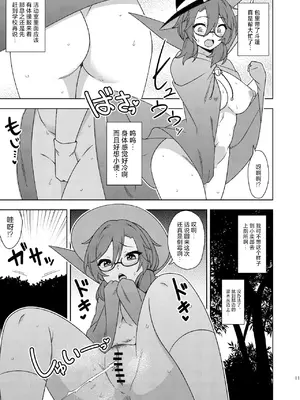 [ぜのさいど (是乃)] これはきっと夢だから! (東方Project)｜反正这都只是梦而已啦！ [守矢十字陵汉化] [DL版]_10