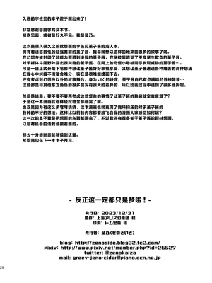 [ぜのさいど (是乃)] これはきっと夢だから! (東方Project)｜反正这都只是梦而已啦！ [守矢十字陵汉化] [DL版]_25