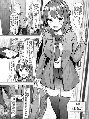 [あかなぎ (相川たつき)] JKいとこと4つ下の僕 [DL版]_03