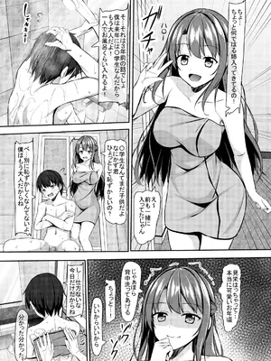 [あかなぎ (相川たつき)] JKいとこと4つ下の僕 [DL版]_06