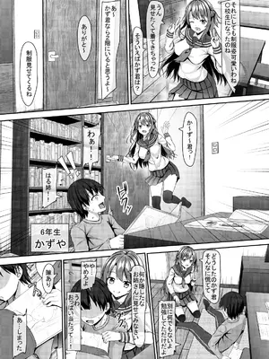 [あかなぎ (相川たつき)] JKいとこと4つ下の僕 [DL版]_04