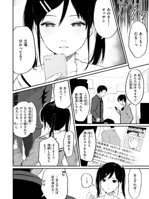 [おそまつ] あの娘はおじさんの穴 [DL版]_066