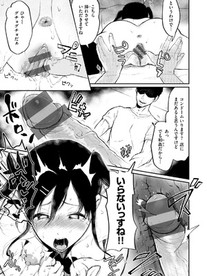 [おそまつ] あの娘はおじさんの穴 [DL版]_075