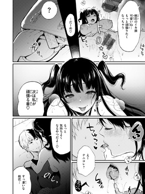 [おそまつ] あの娘はおじさんの穴 [DL版]_058