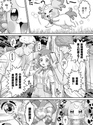 [U.R.C (桃屋しょう猫)] あへあへワンダフル (わんだふるぷりきゅあ!) [中国翻訳] [DL版]_03