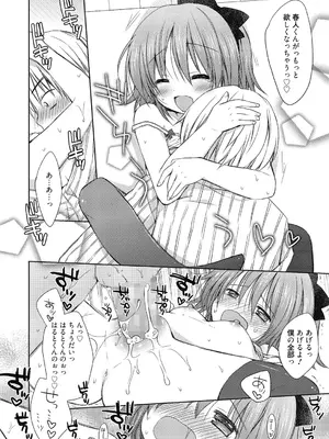 [Rico] ねえ、一緒にシよ♥ [DL版]_93