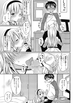 [Rico] ねえ、一緒にシよ♥ [DL版]_50