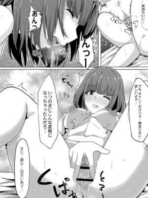 [しょーへい] 戸惑いメランコリー 【デジタル特装版】_113