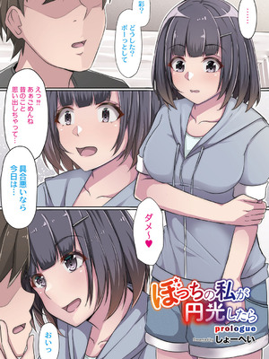 [しょーへい] 戸惑いメランコリー 【デジタル特装版】_004