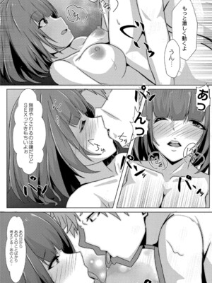 [しょーへい] 戸惑いメランコリー 【デジタル特装版】_127