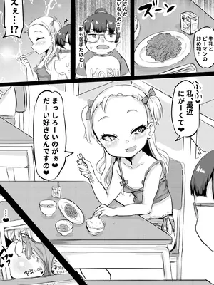 [くまパンツ] 私立わからせ学園〜ナマイキ娘を性指導！！〜【18禁】【電子単行本】_171