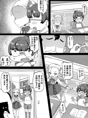[くまパンツ] 私立わからせ学園〜ナマイキ娘を性指導！！〜【18禁】【電子単行本】_149