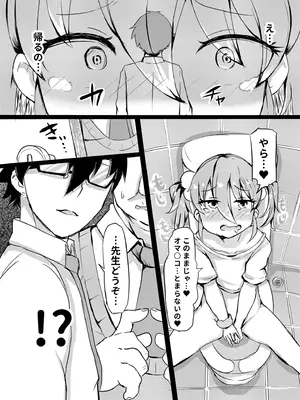 [くまパンツ] 私立わからせ学園〜ナマイキ娘を性指導！！〜【18禁】【電子単行本】_020
