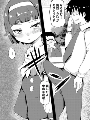 [くまパンツ] 私立わからせ学園〜ナマイキ娘を性指導！！〜【18禁】【電子単行本】_077