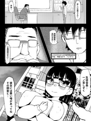 [くまパンツ] 私立わからせ学園〜ナマイキ娘を性指導！！〜【18禁】【電子単行本】_040