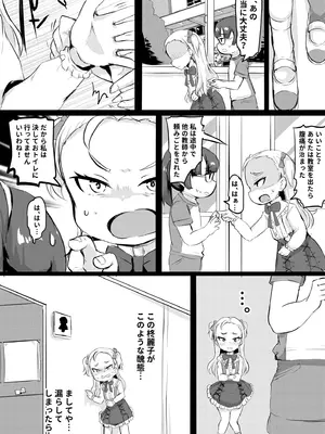 [くまパンツ] 私立わからせ学園〜ナマイキ娘を性指導！！〜【18禁】【電子単行本】_150