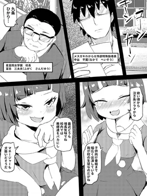 [くまパンツ] 私立わからせ学園〜ナマイキ娘を性指導！！〜【18禁】【電子単行本】_076