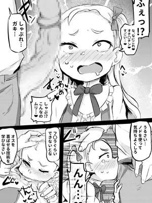 [くまパンツ] 私立わからせ学園〜ナマイキ娘を性指導！！〜【18禁】【電子単行本】_154