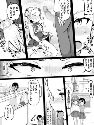[くまパンツ] 私立わからせ学園〜ナマイキ娘を性指導！！〜【18禁】【電子単行本】_156
