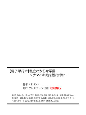 [くまパンツ] 私立わからせ学園〜ナマイキ娘を性指導！！〜【18禁】【電子単行本】_217