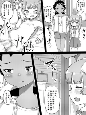 [くまパンツ] 私立わからせ学園〜ナマイキ娘を性指導！！〜【18禁】【電子単行本】_116