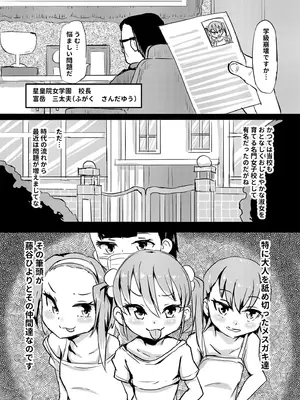 [くまパンツ] 私立わからせ学園〜ナマイキ娘を性指導！！〜【18禁】【電子単行本】_009