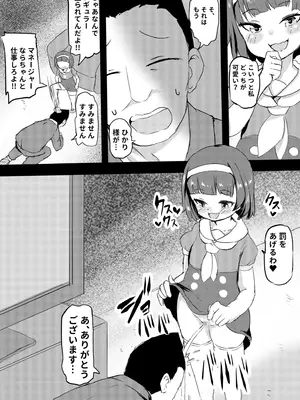[くまパンツ] 私立わからせ学園〜ナマイキ娘を性指導！！〜【18禁】【電子単行本】_075
